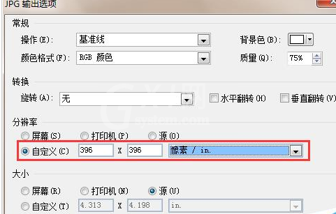 Microsoft Office Visio把文件输出为高像素jpg图片的操作教程截图