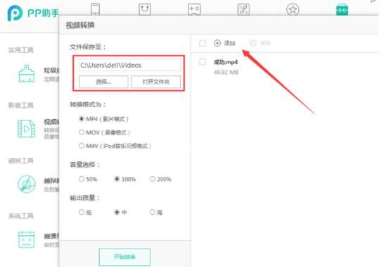 PP助手导入视频文件的操作步骤截图