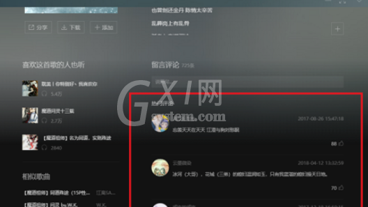 酷我音乐2013查看评论的相关操作教程截图