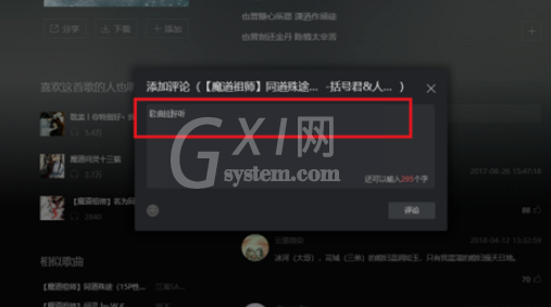 酷我音乐2013查看评论的相关操作教程截图