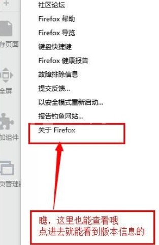 火狐浏览器快速检查版本的详细流程介绍截图