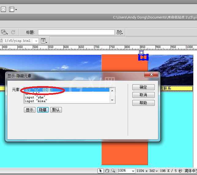 dreamweaver cs6为网页添加下拉条幅的操作教程截图