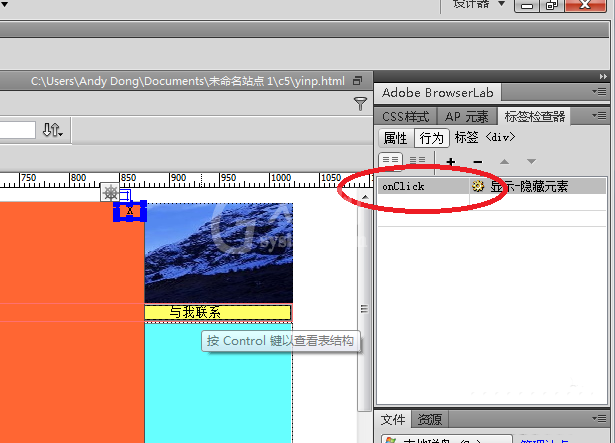 dreamweaver cs6为网页添加下拉条幅的操作教程截图