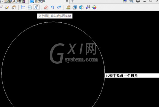 迅捷CAD看图添加文字内容的详细操作方法截图