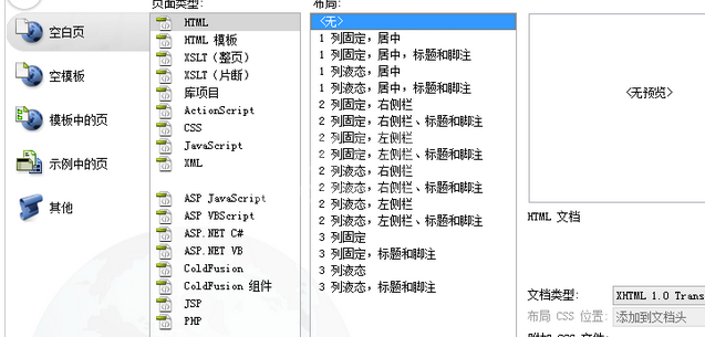 dreamweaver cs6中使用命名锚记的操作教程截图