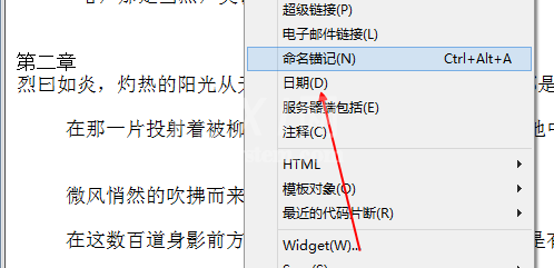 dreamweaver cs6中使用命名锚记的操作教程截图