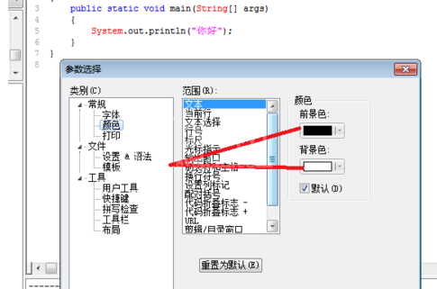 EditPlus更改背景颜色的操作过程介绍截图