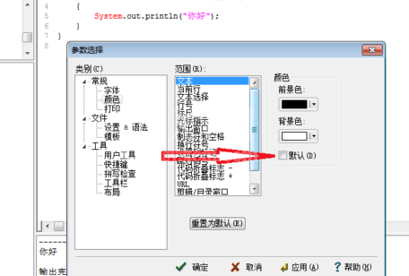 EditPlus更改背景颜色的操作过程介绍截图