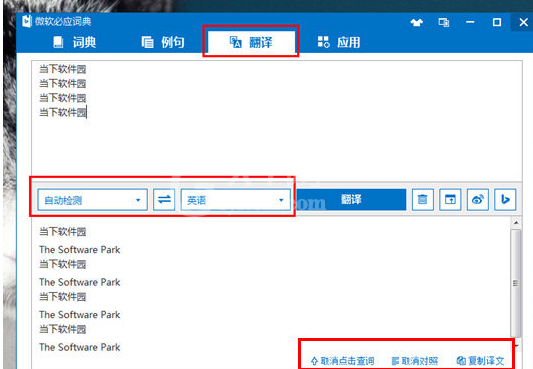 微软必应词典整段翻译的具体操作流程截图