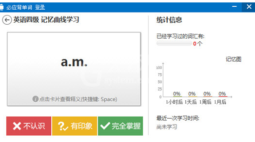 微软必应词典中背单词的具体操作流程截图