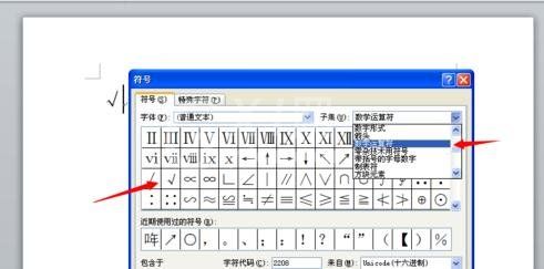 Word 2010中输入对勾符号的操作介绍截图