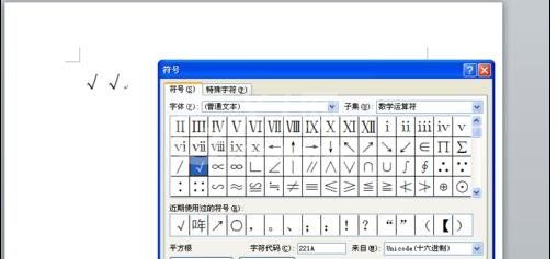 Word 2010中输入对勾符号的操作介绍截图