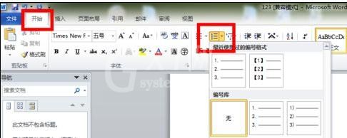 Word 2010加入引用文献的详细操作过程截图