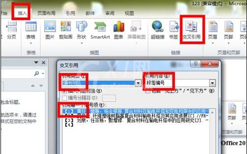 Word 2010加入引用文献的详细操作过程截图