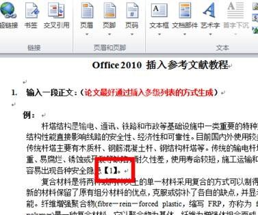 Word 2010加入引用文献的详细操作过程截图