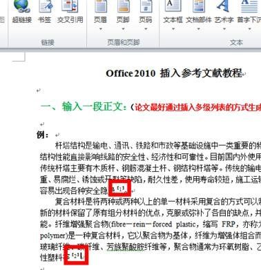 Word 2010加入引用文献的详细操作过程截图