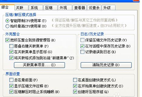 2345好压关联所有压缩格式的操作教程截图