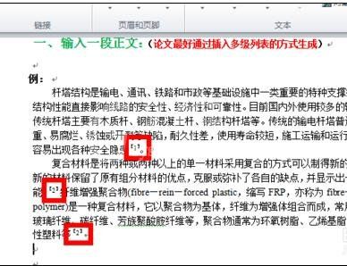 Word 2010加入引用文献的详细操作过程截图