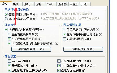 2345好压关联所有压缩格式的操作教程截图