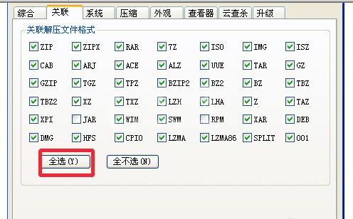 2345好压关联所有压缩格式的操作教程截图