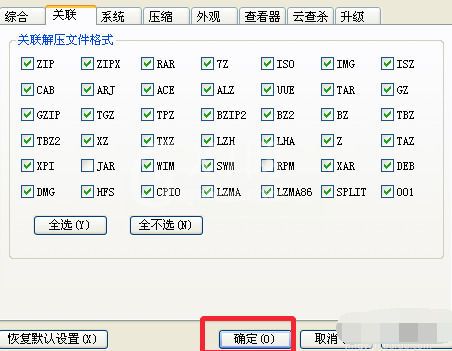 2345好压关联所有压缩格式的操作教程截图