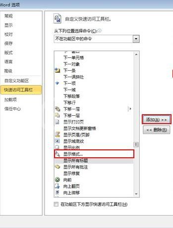 Word 2010设置显示格式的相关操作截图