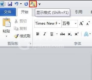 Word 2010设置显示格式的相关操作截图