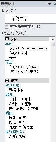 Word 2010设置显示格式的相关操作截图