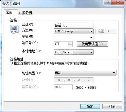 Xmanage创建会话的详细操作方法截图