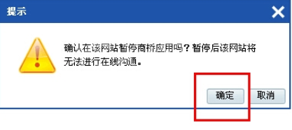 百度商桥中关闭请您留言的操作教程截图