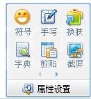 QQ拼音输入法中截图的操作教程截图