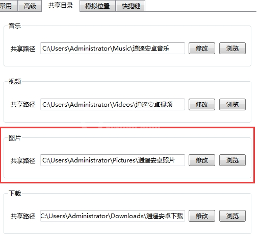 逍遥安卓模拟器扫描二维码的详细操作步骤截图