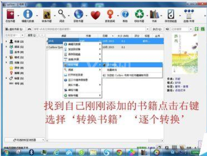 calibre的详细使用步骤截图