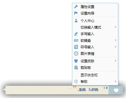 QQ拼音输入法设置竖排打字的具体操作截图