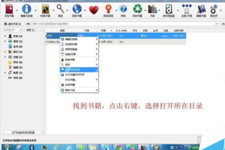 calibre的详细使用步骤截图