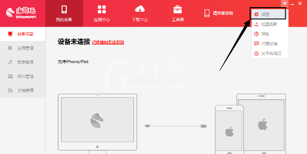 海马苹果助手中找到下载安装包位置的操作方法截图