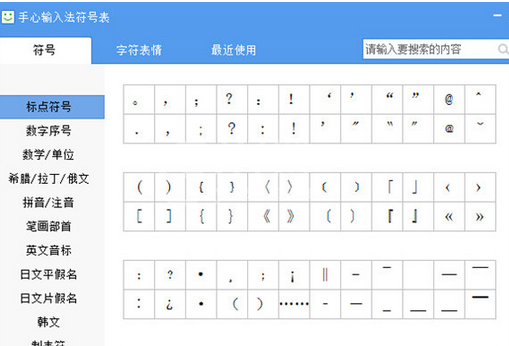 手心输入法设置快捷键的操作教程截图