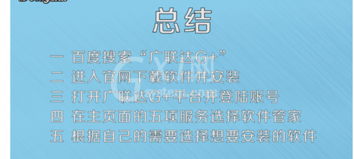 广联达G+平台快速打开近期编辑过工程和文件操作方法截图