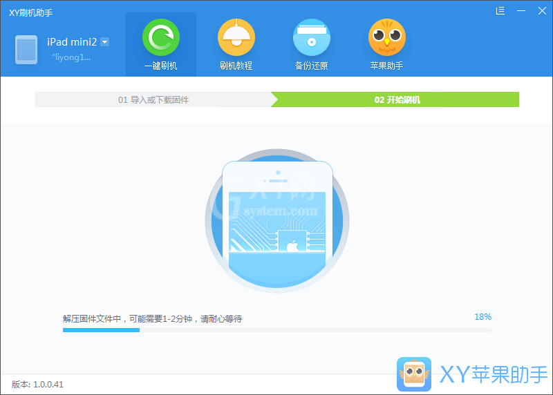 xy苹果助手进行刷机的操作流程截图