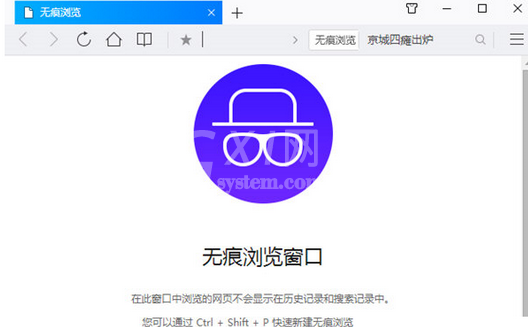 QQ浏览器设置无痕模式的操作教程截图