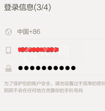 陌陌网页版注册账号的操作步骤截图