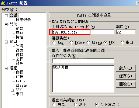 PuTTY进行配置远程的详细操作教程截图