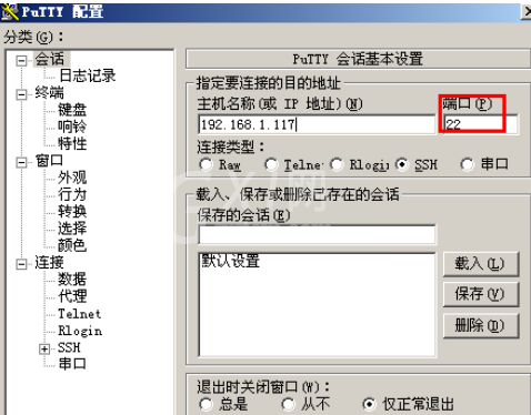 PuTTY进行配置远程的详细操作教程截图