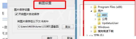 QQ浏览器更改截图路径的操作教程截图