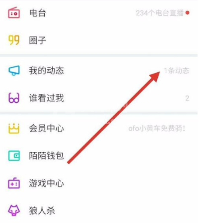 陌陌发表个人动态的操作教程截图