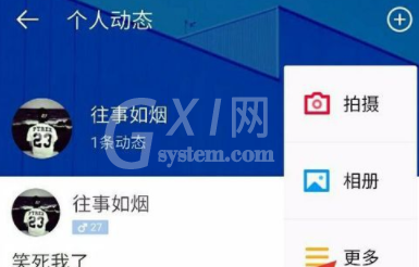 陌陌发表个人动态的操作教程截图