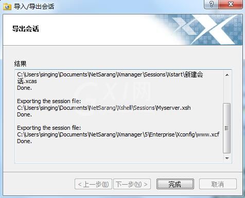 Xmanager中将会话文件导入到另一台计算机的操作教程截图