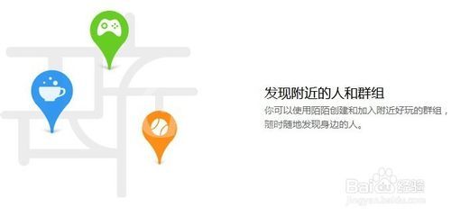 陌陌使用详细操作截图