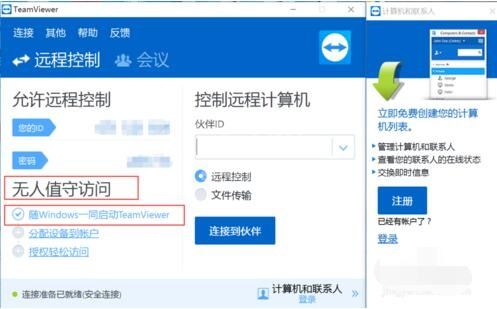 teamviewer设置固定密码的详细操作教程截图