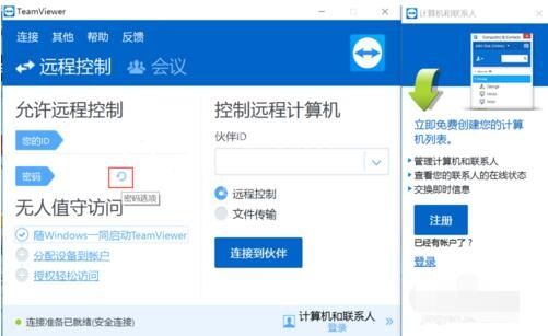 teamviewer设置固定密码的详细操作教程截图